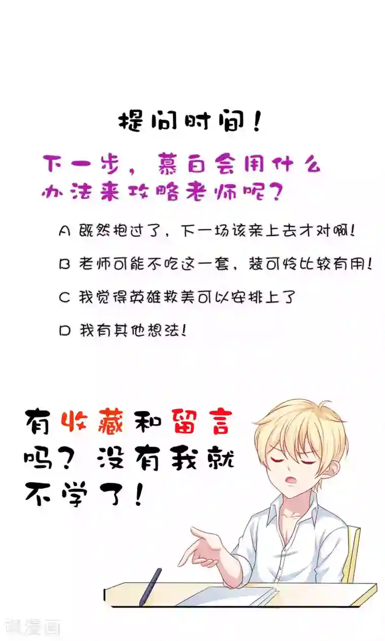 明星教成男朋友第8话 我永远都不会原谅他
