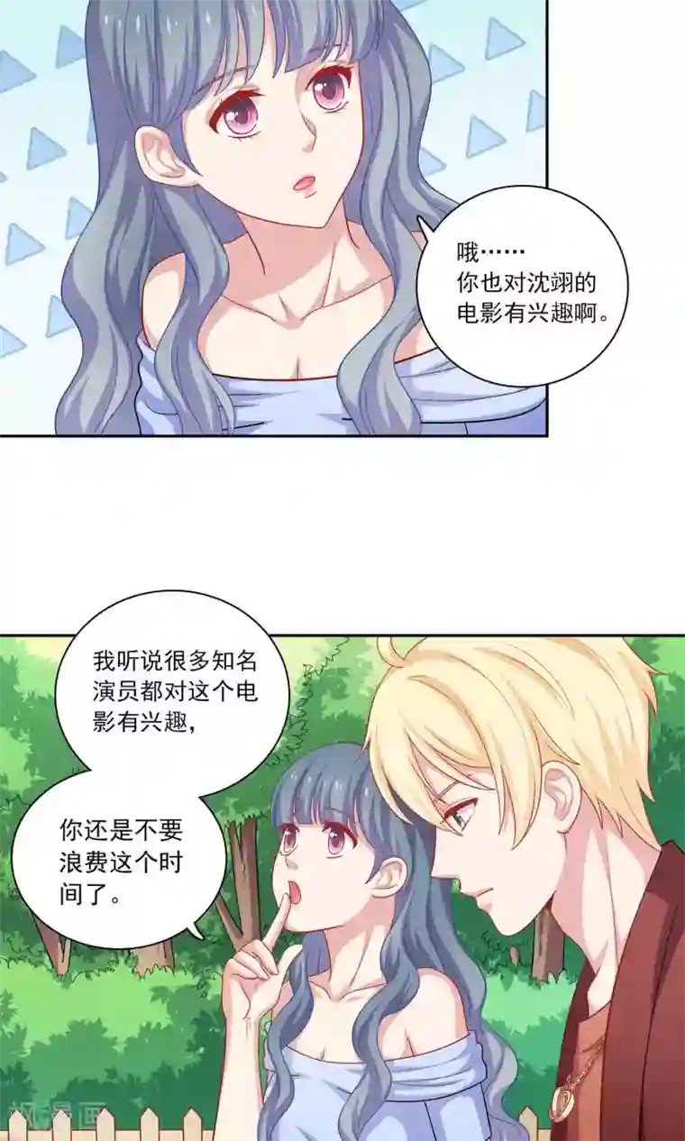 明星教成男朋友第8话 我永远都不会原谅他