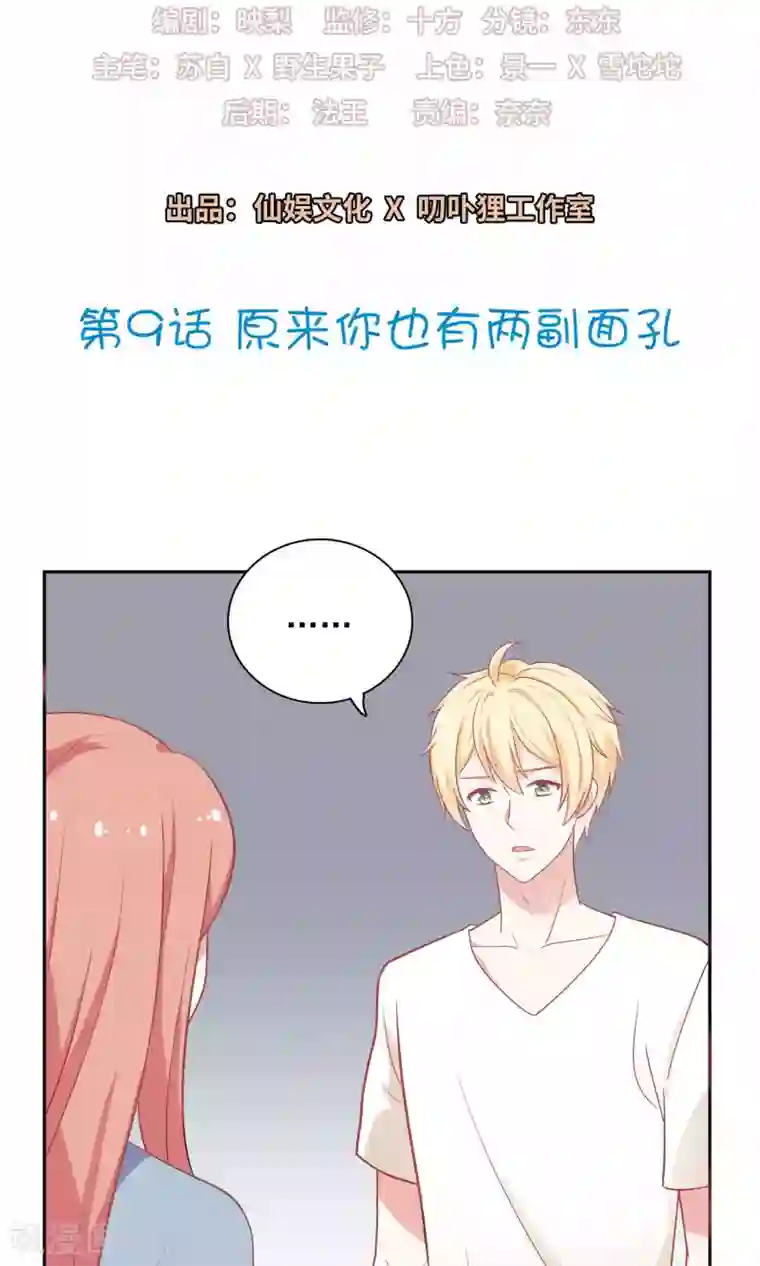 肿胀 耸动h第9话 原来你也有两副面孔