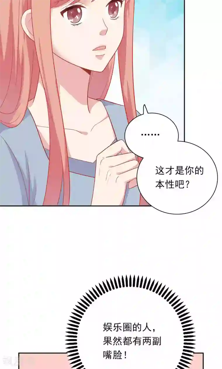明星教成男朋友第9话 原来你也有两副面孔