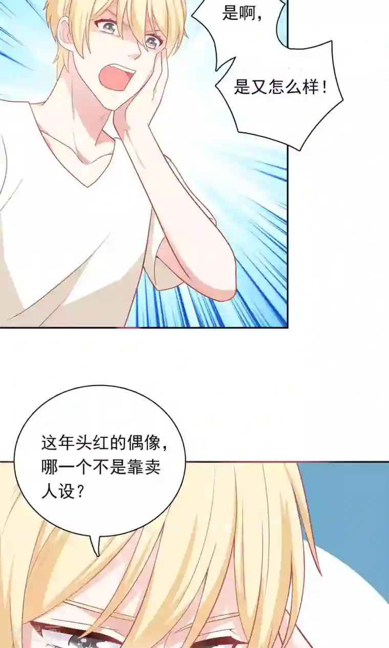 明星教成男朋友第9话 原来你也有两副面孔