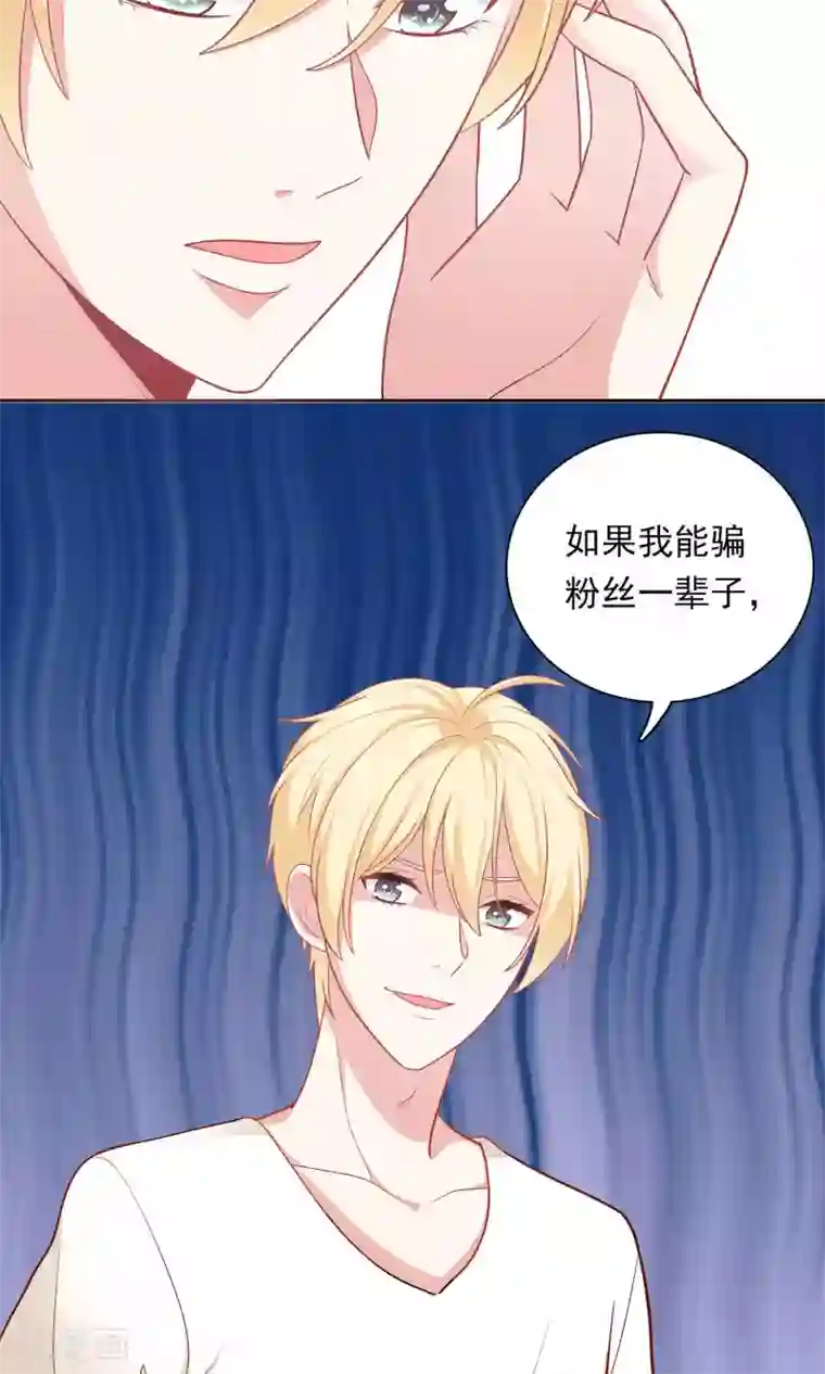 明星教成男朋友第9话 原来你也有两副面孔