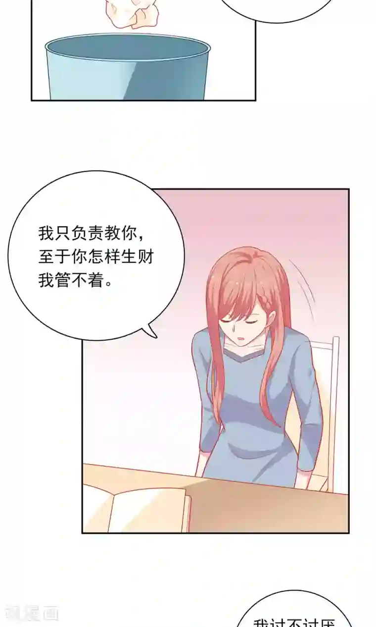 明星教成男朋友第9话 原来你也有两副面孔