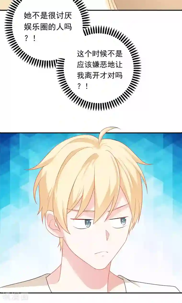 明星教成男朋友第9话 原来你也有两副面孔