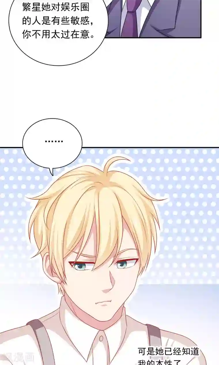 明星教成男朋友第10话 你会讨厌这样的我吗？