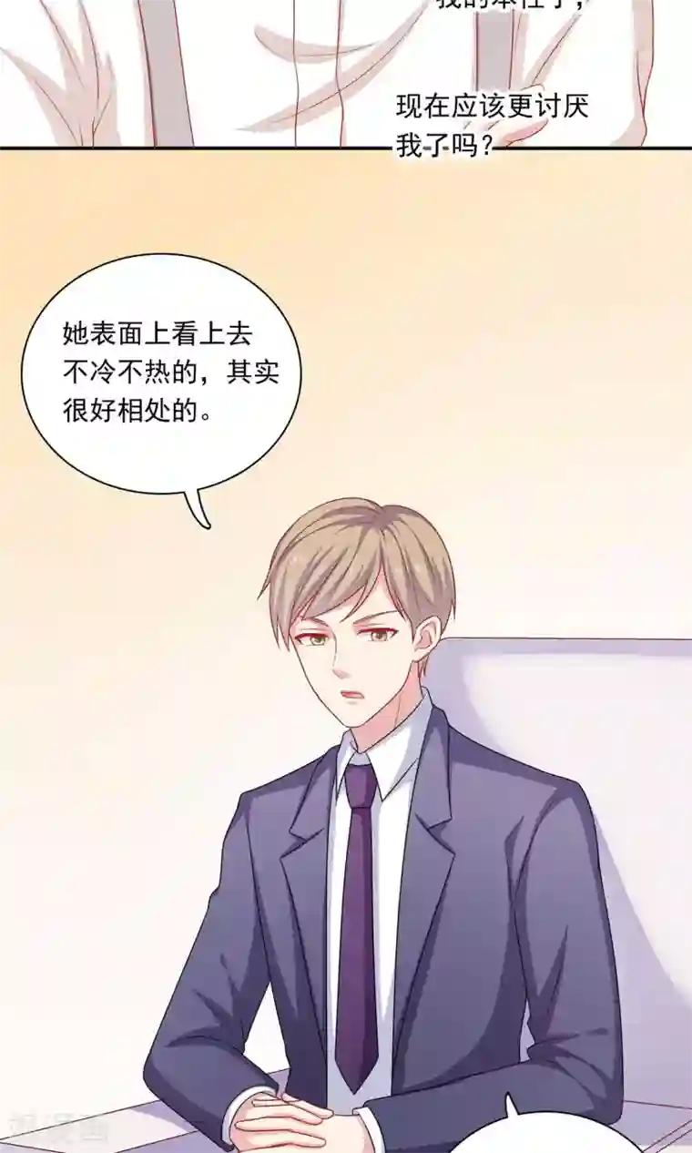 明星教成男朋友第10话 你会讨厌这样的我吗？