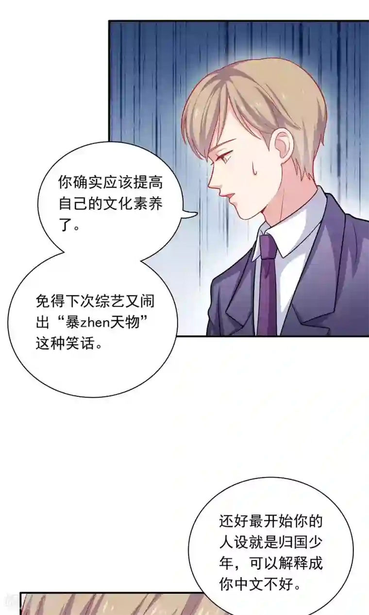 明星教成男朋友第10话 你会讨厌这样的我吗？