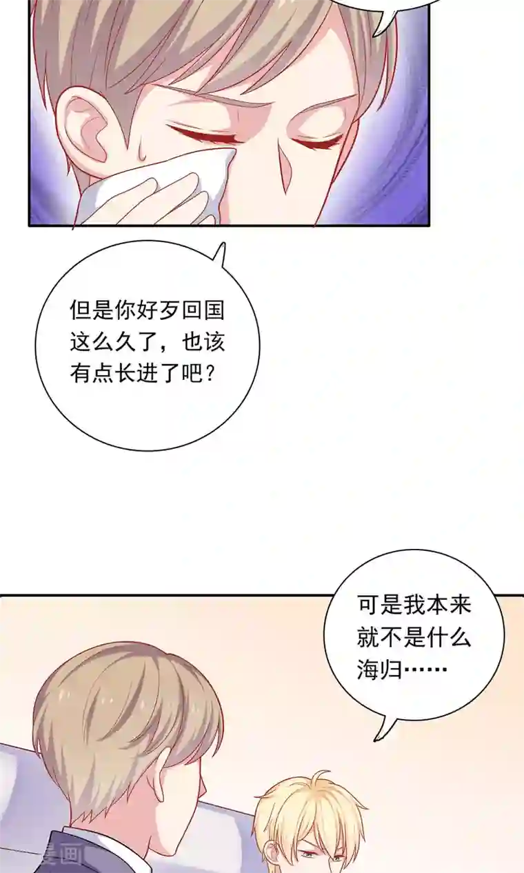 明星教成男朋友第10话 你会讨厌这样的我吗？