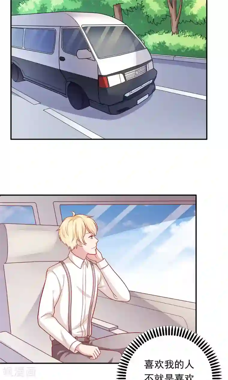 明星教成男朋友第10话 你会讨厌这样的我吗？