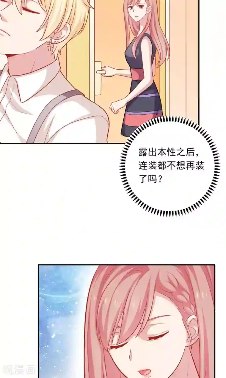 明星教成男朋友第10话 你会讨厌这样的我吗？