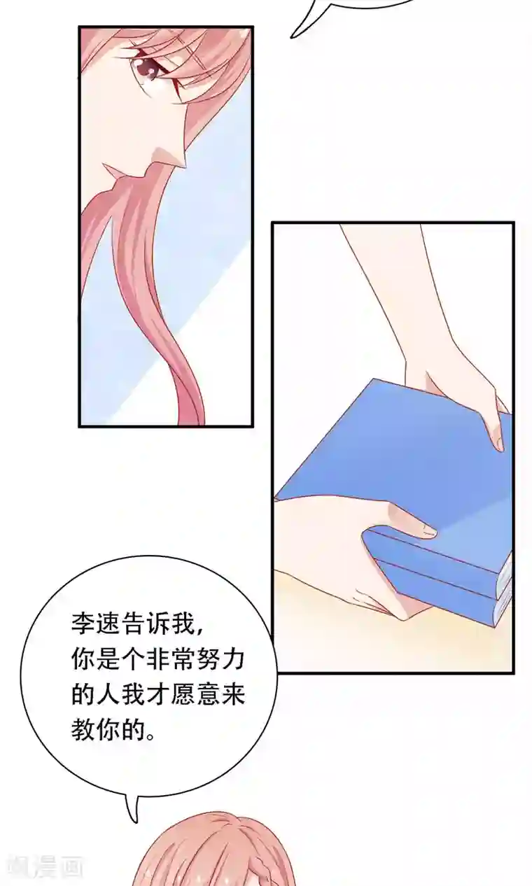 明星教成男朋友第11话 老师，你对我有兴趣吗？