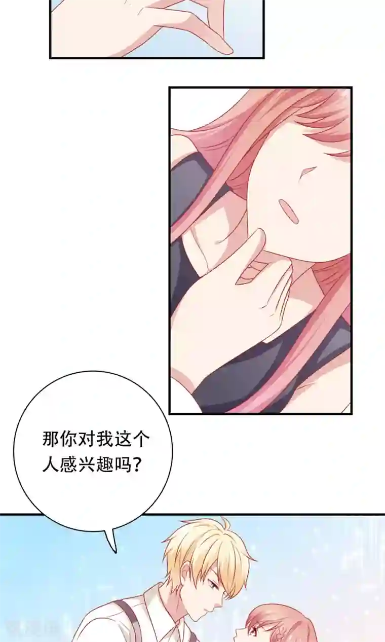 明星教成男朋友第11话 老师，你对我有兴趣吗？