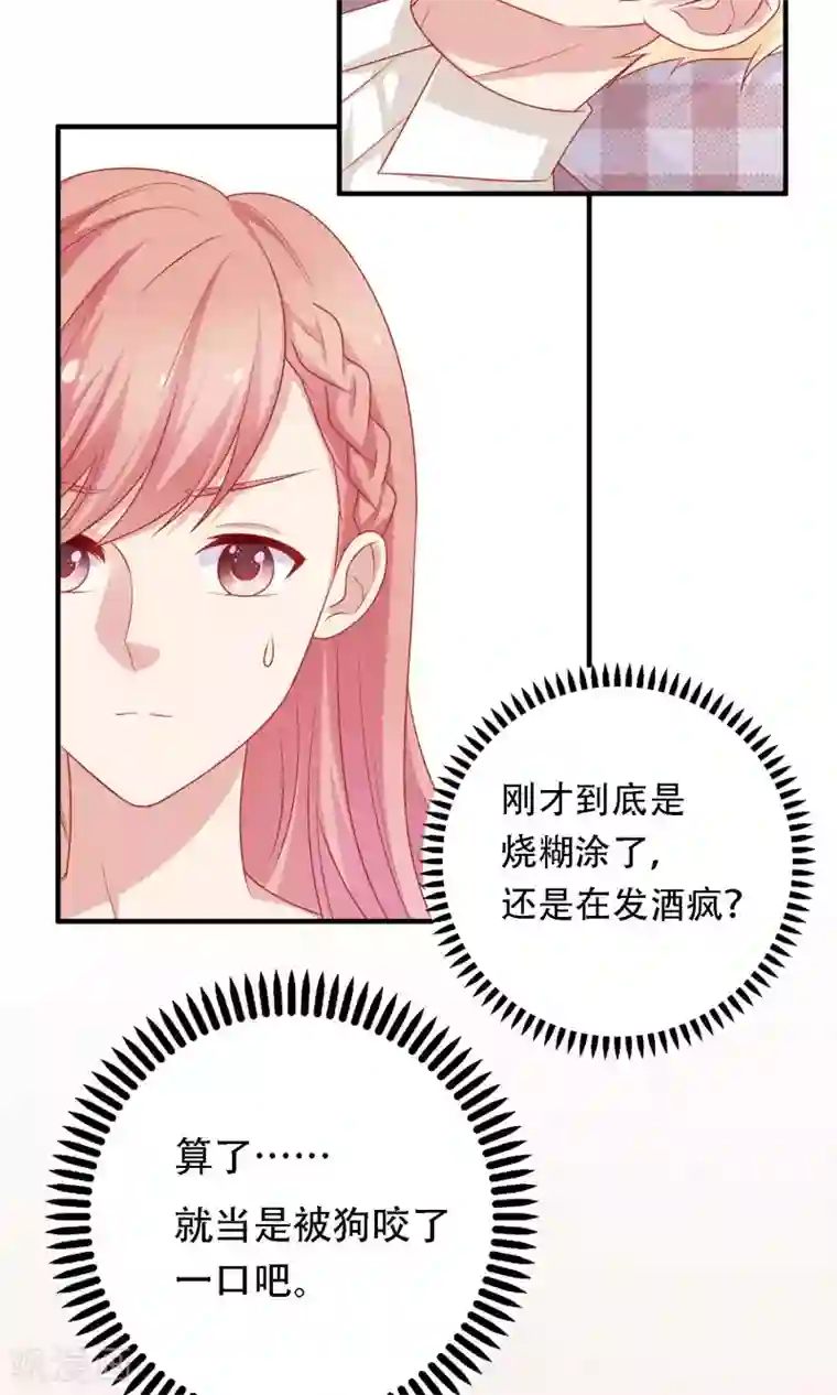 明星教成男朋友第11话 老师，你对我有兴趣吗？