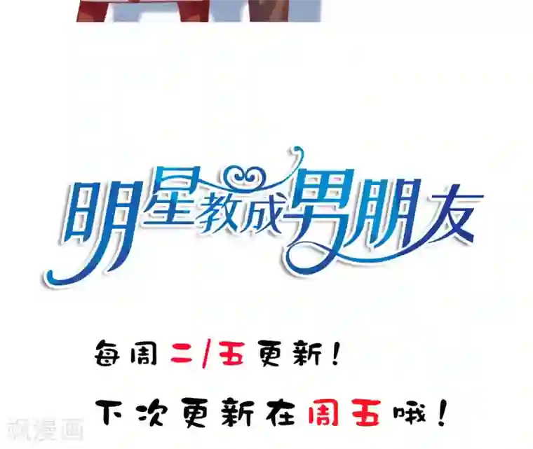 明星教成男朋友第11话 老师，你对我有兴趣吗？