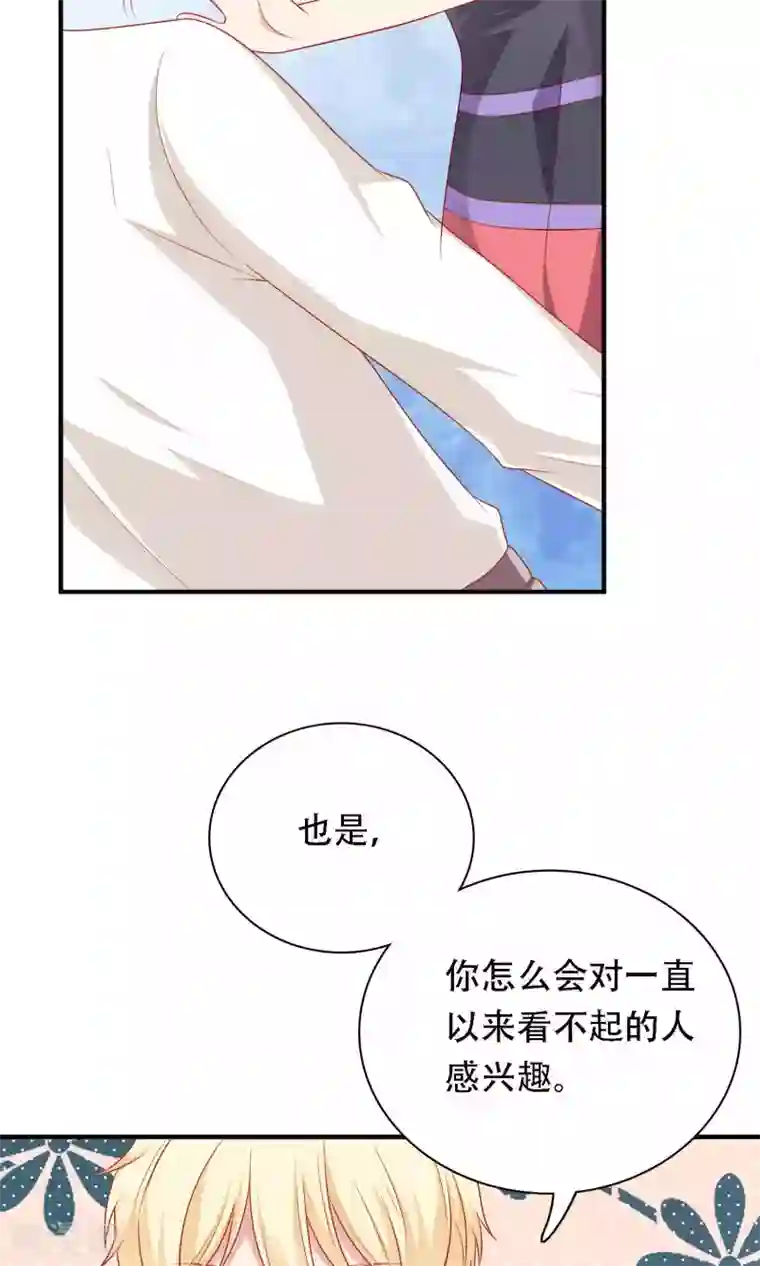 明星教成男朋友第11话 老师，你对我有兴趣吗？