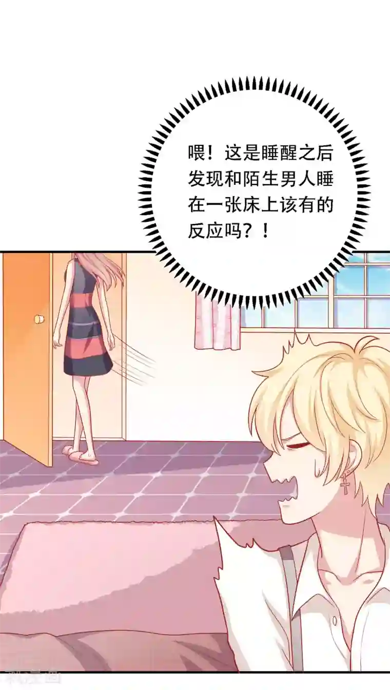 明星教成男朋友第12话 我会对你负责的