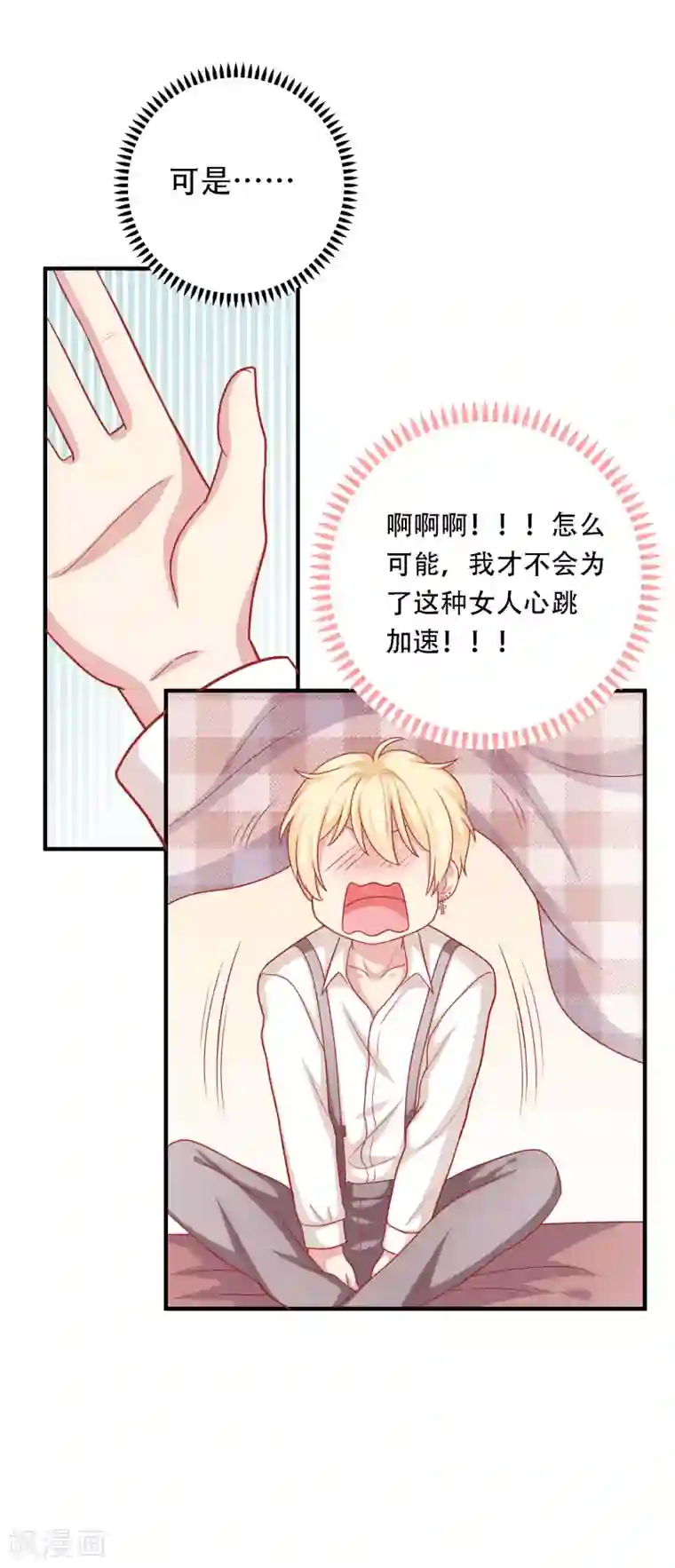 明星教成男朋友第12话 我会对你负责的