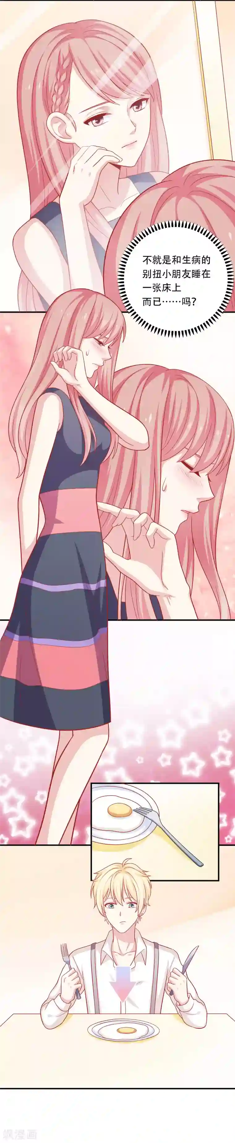 明星教成男朋友第12话 我会对你负责的