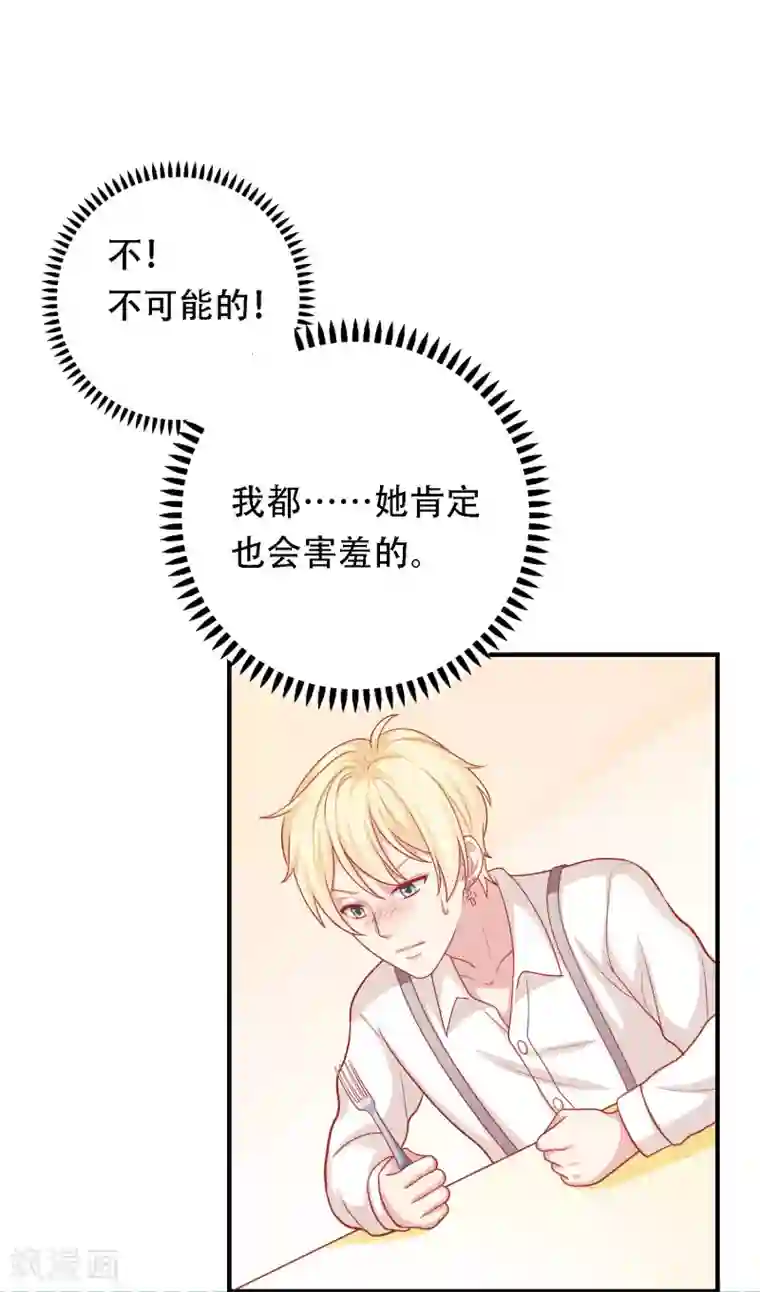 明星教成男朋友第12话 我会对你负责的