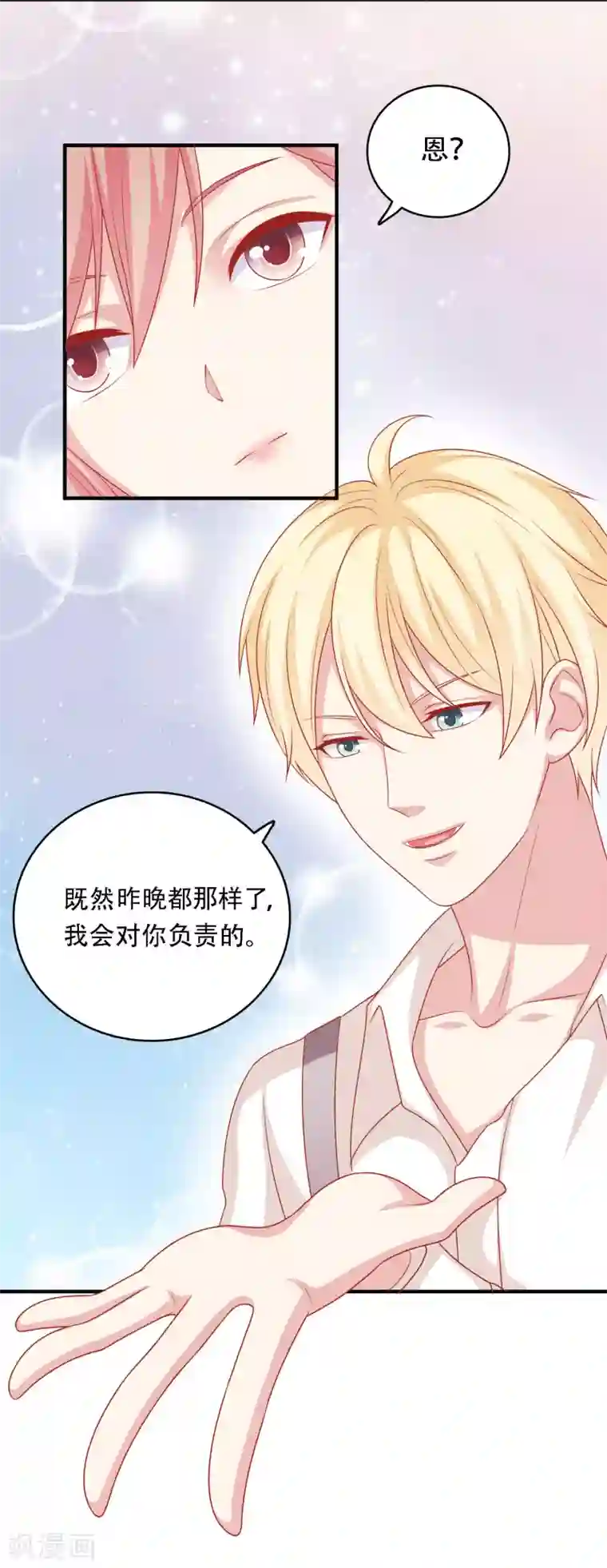 明星教成男朋友第12话 我会对你负责的