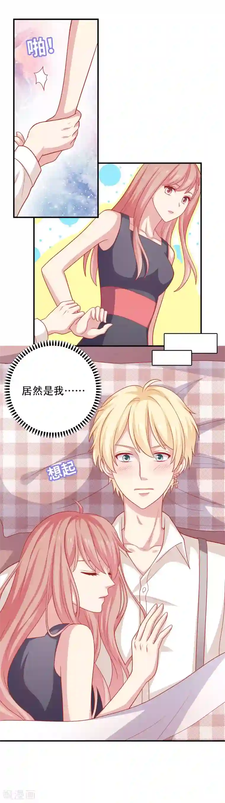 明星教成男朋友第12话 我会对你负责的