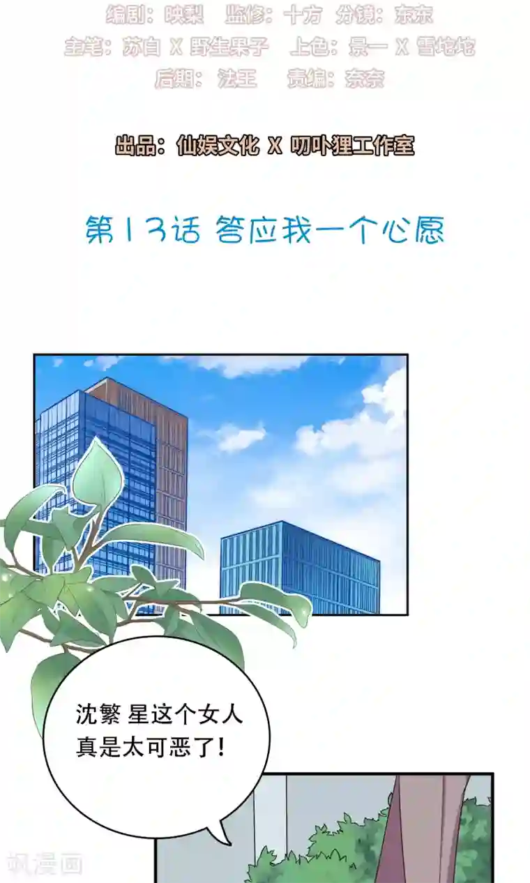 明星教成男朋友第13话 答应我一个心愿