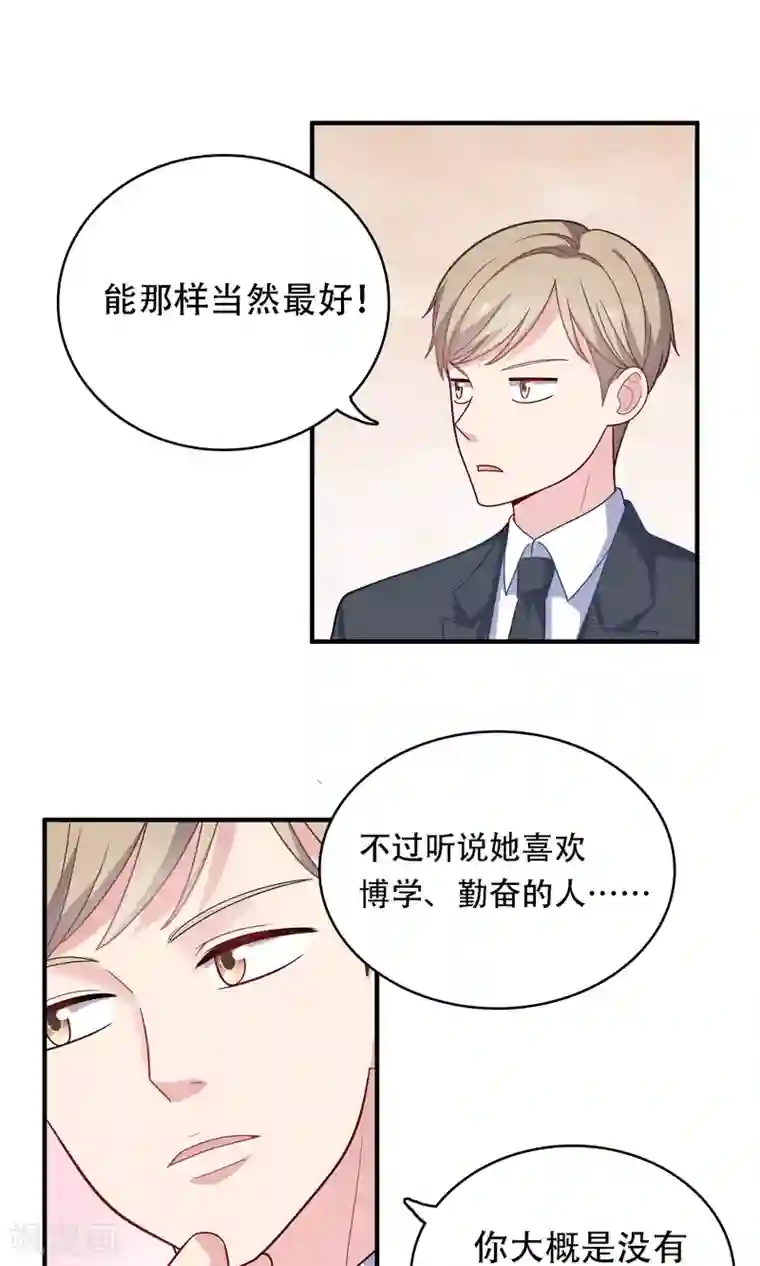 明星教成男朋友第13话 答应我一个心愿