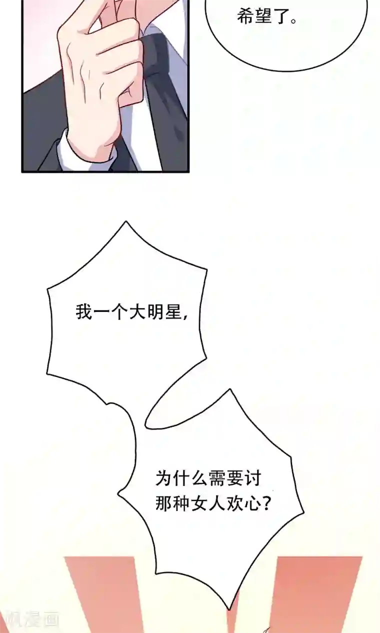 明星教成男朋友第13话 答应我一个心愿