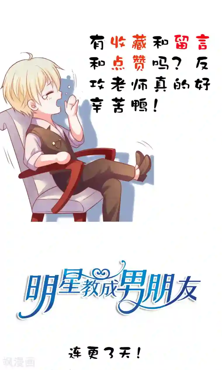 明星教成男朋友第13话 答应我一个心愿