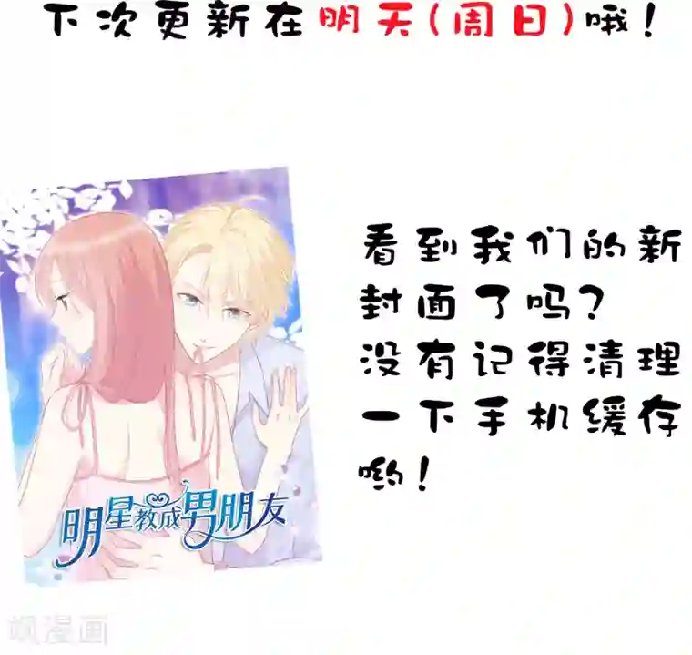 明星教成男朋友第13话 答应我一个心愿