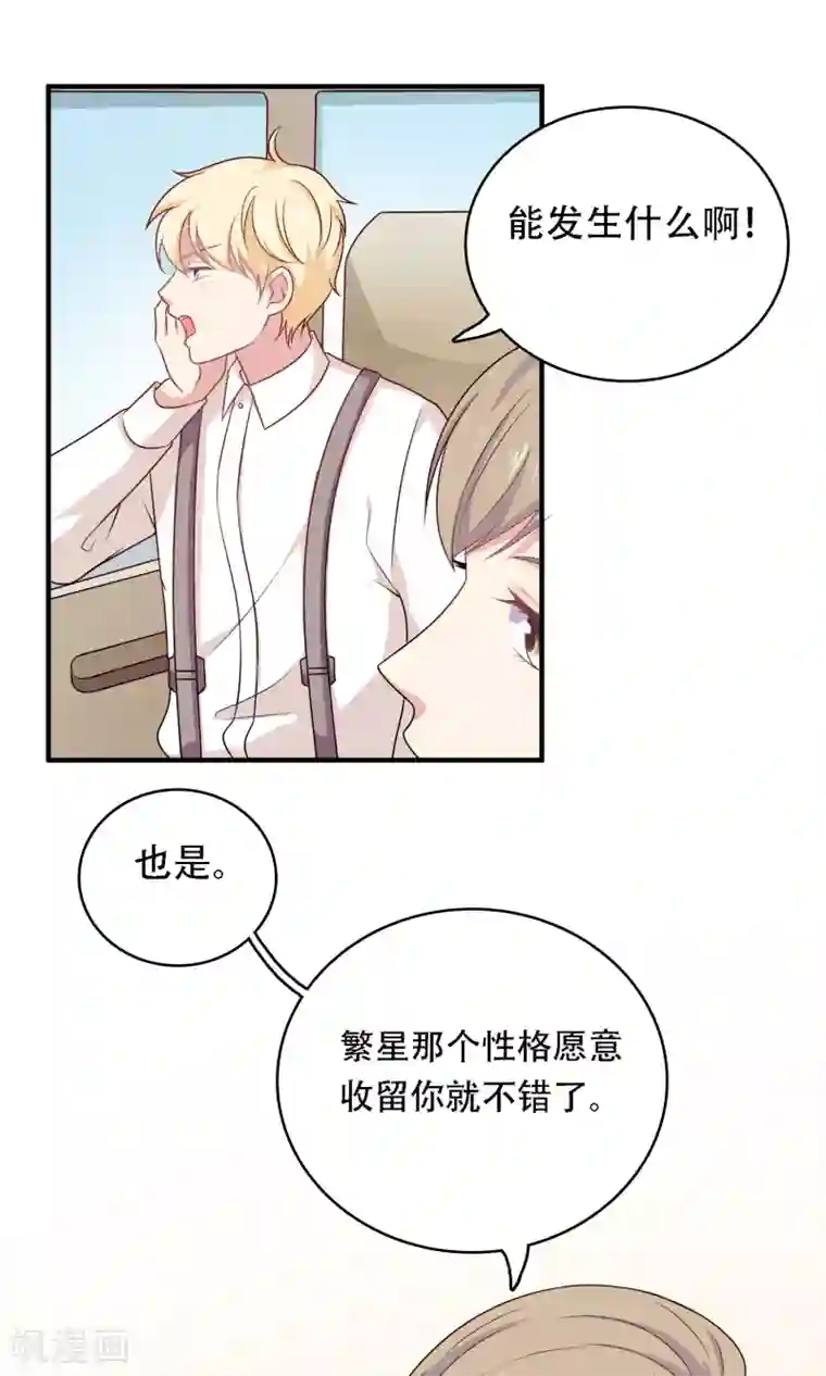明星教成男朋友第13话 答应我一个心愿