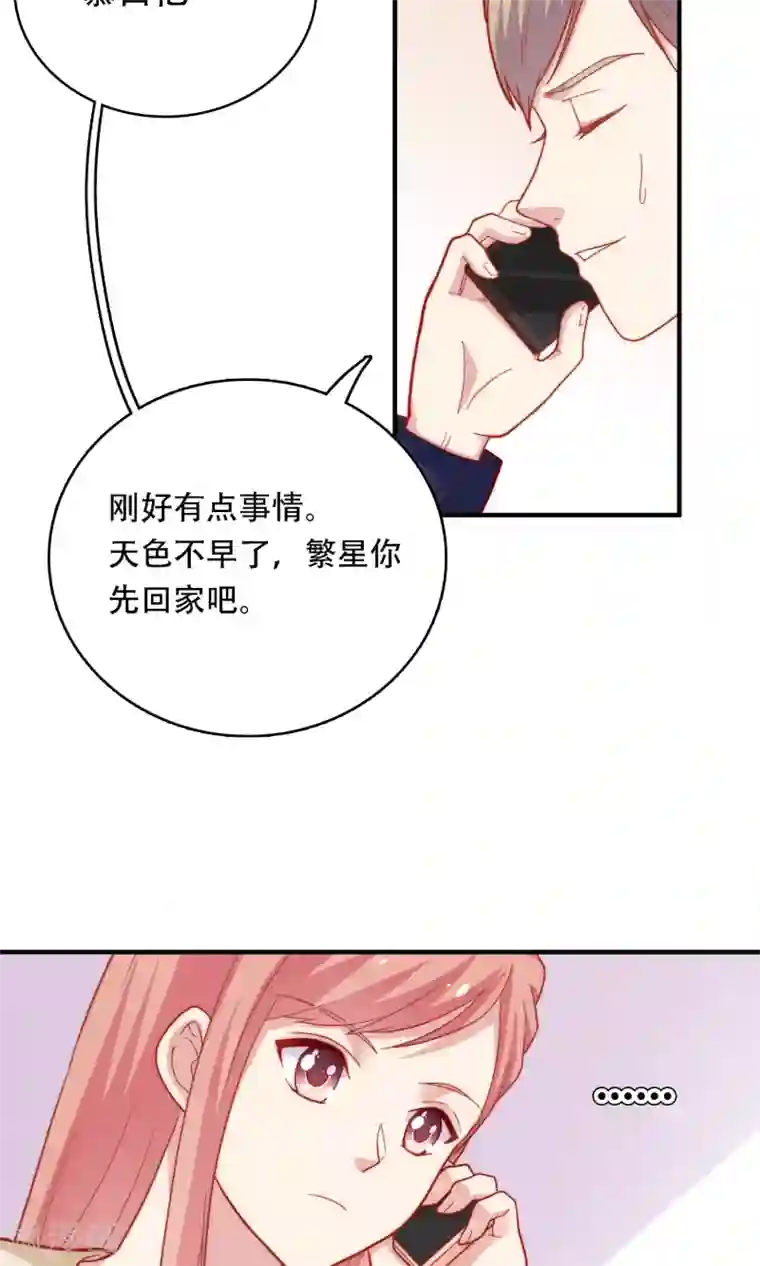 明星教成男朋友第14话 和女明星激吻？