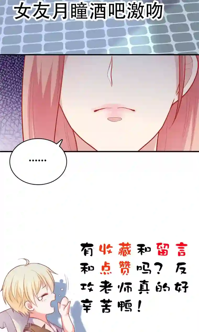 明星教成男朋友第14话 和女明星激吻？