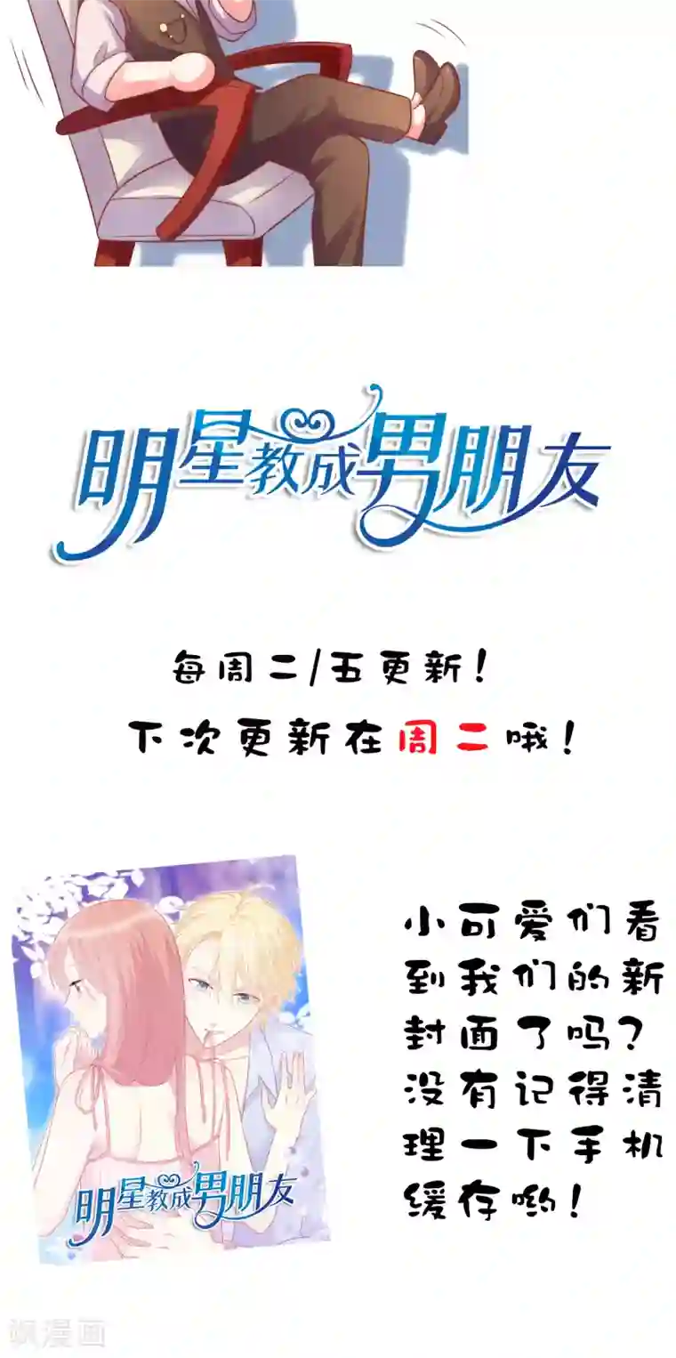 明星教成男朋友第14话 和女明星激吻？