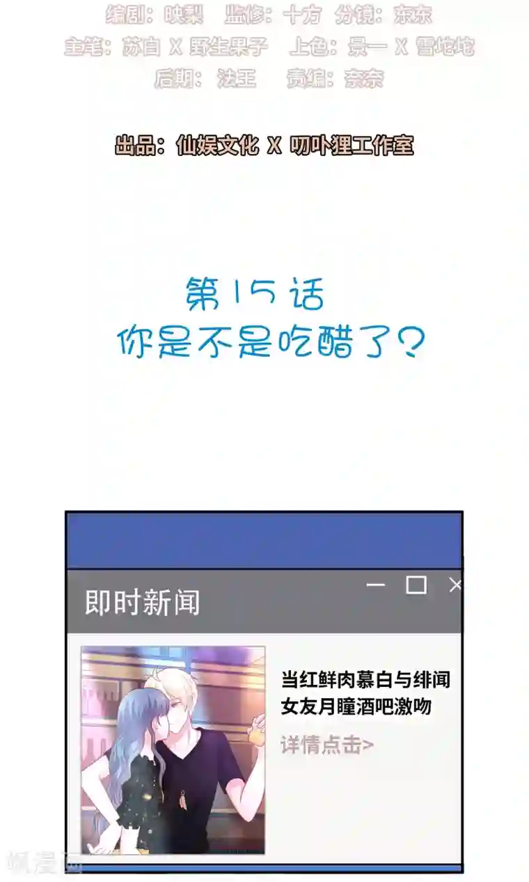 明星教成男朋友第15话 你是不是吃醋了？