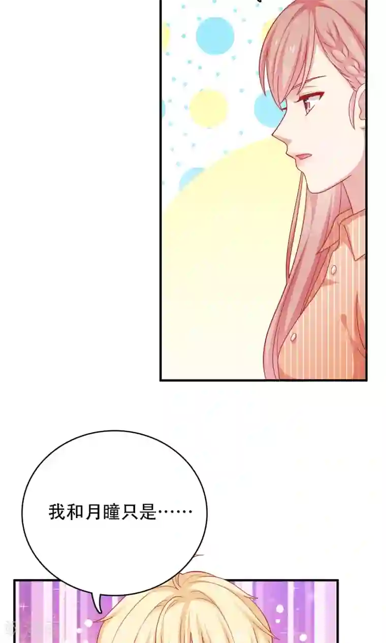 明星教成男朋友第15话 你是不是吃醋了？
