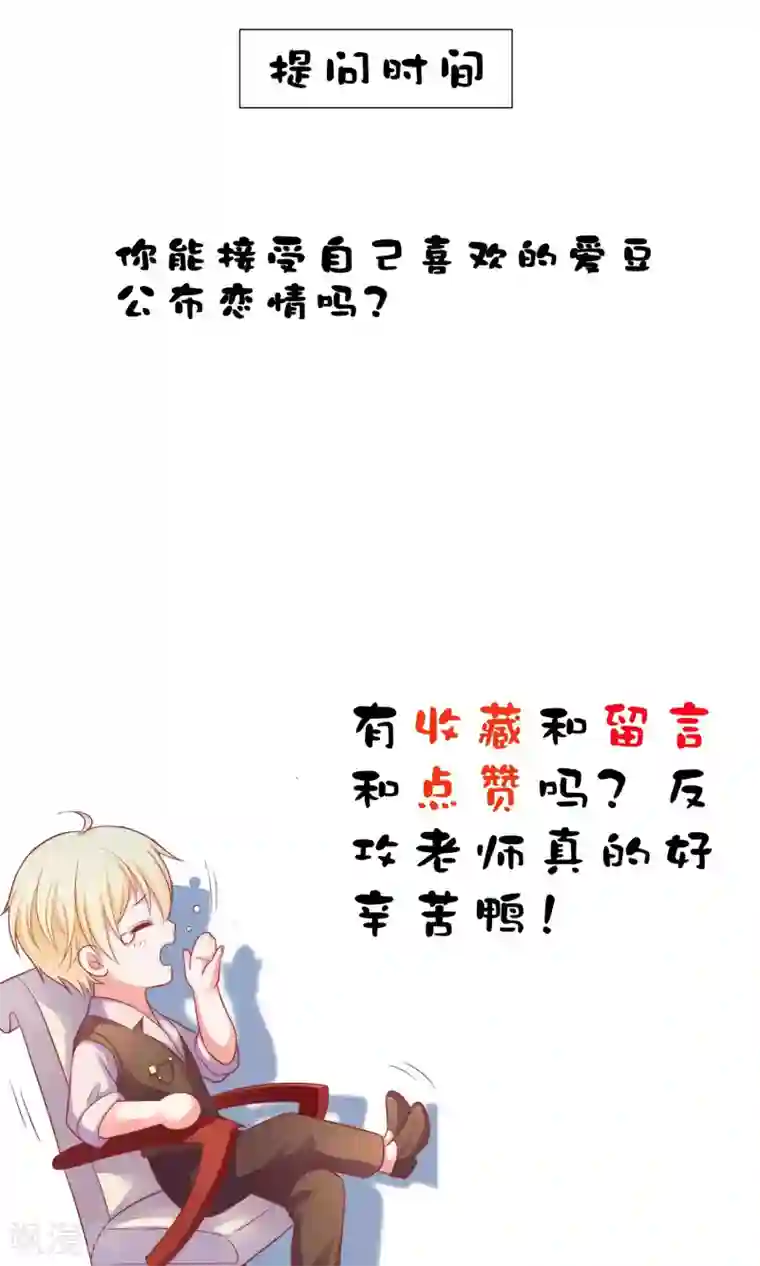 明星教成男朋友第15话 你是不是吃醋了？