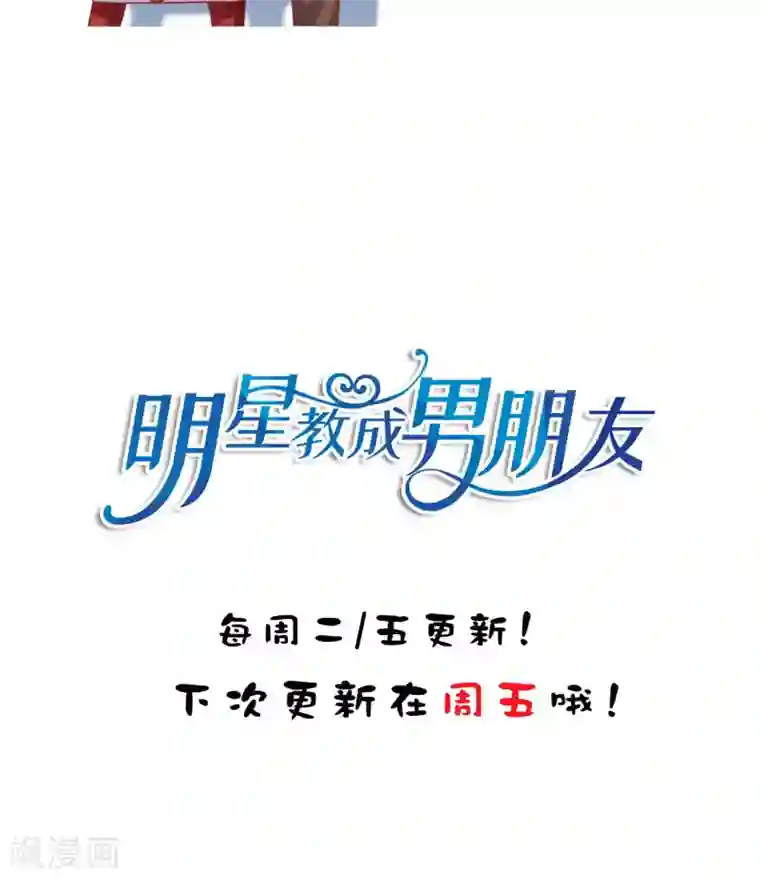 明星教成男朋友第15话 你是不是吃醋了？