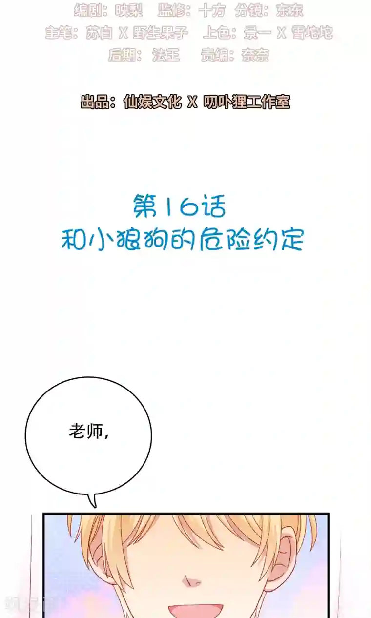 明星教成男朋友第16话 和小狼狗的危险约定