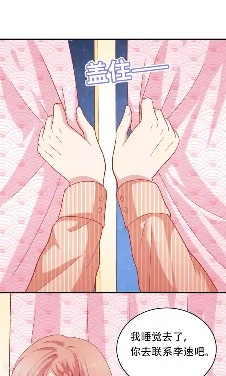 明星教成男朋友第16话 和小狼狗的危险约定