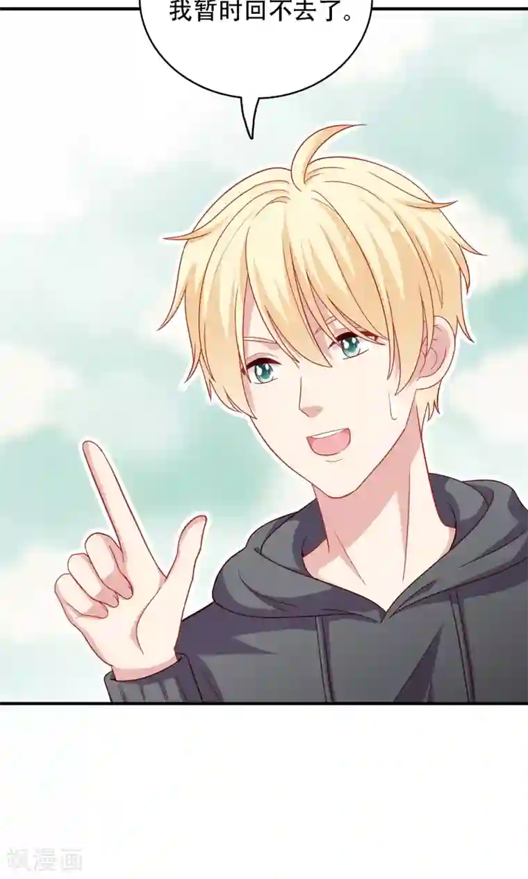 明星教成男朋友第16话 和小狼狗的危险约定