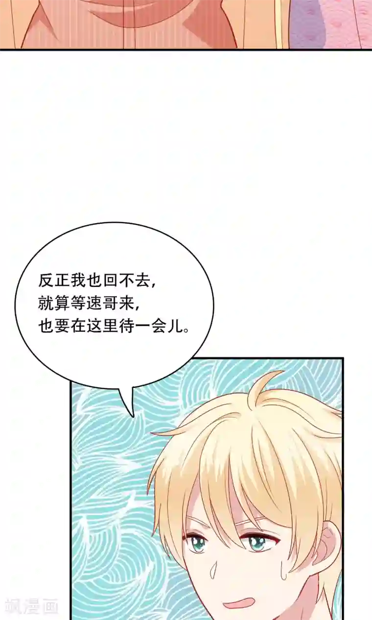 明星教成男朋友第16话 和小狼狗的危险约定