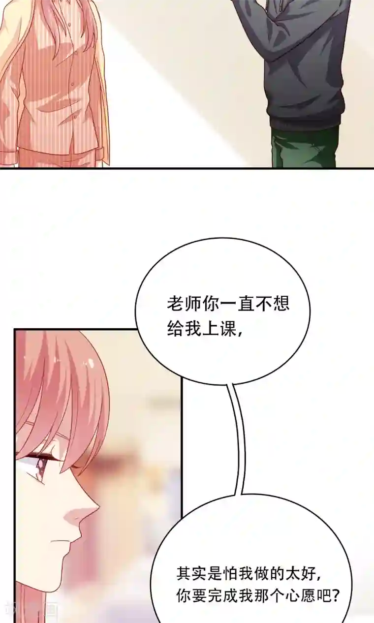明星教成男朋友第16话 和小狼狗的危险约定