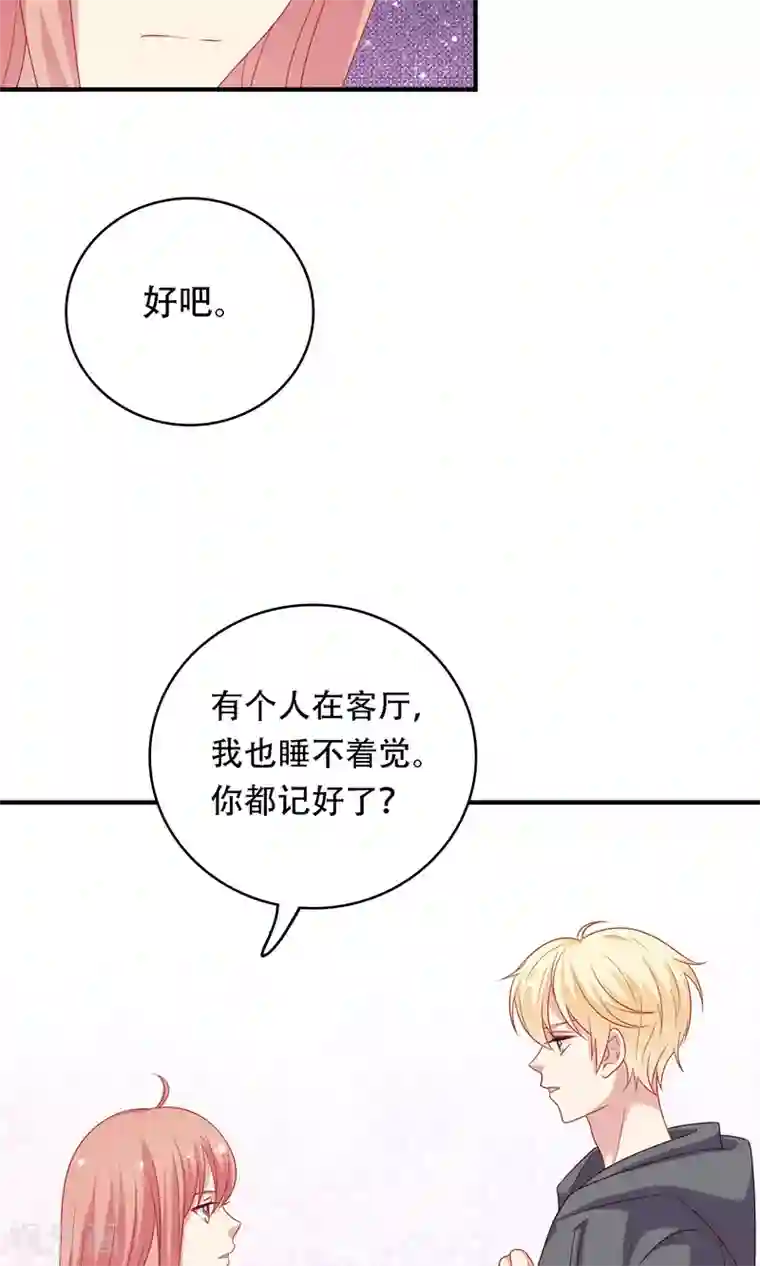 明星教成男朋友第16话 和小狼狗的危险约定