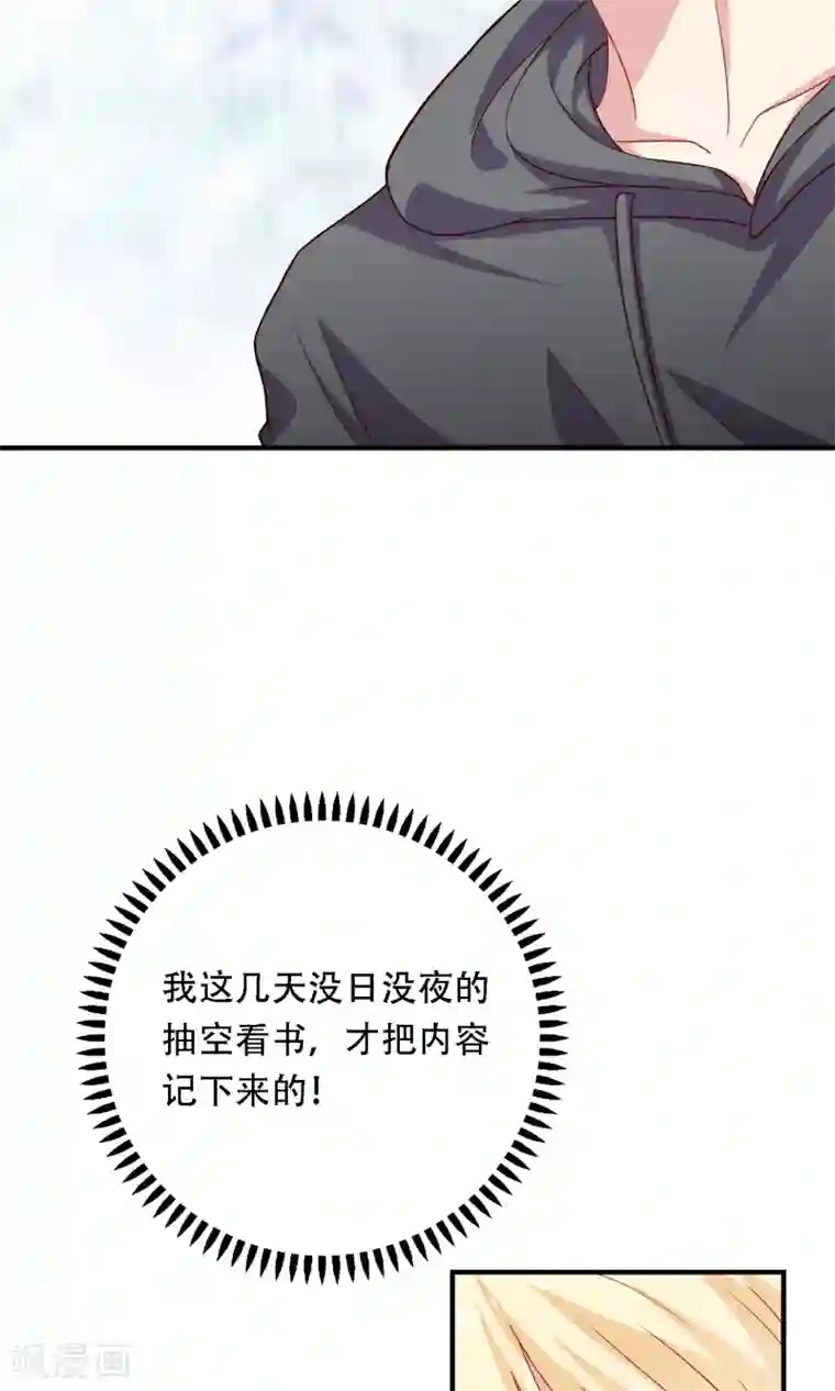 明星教成男朋友第16话 和小狼狗的危险约定