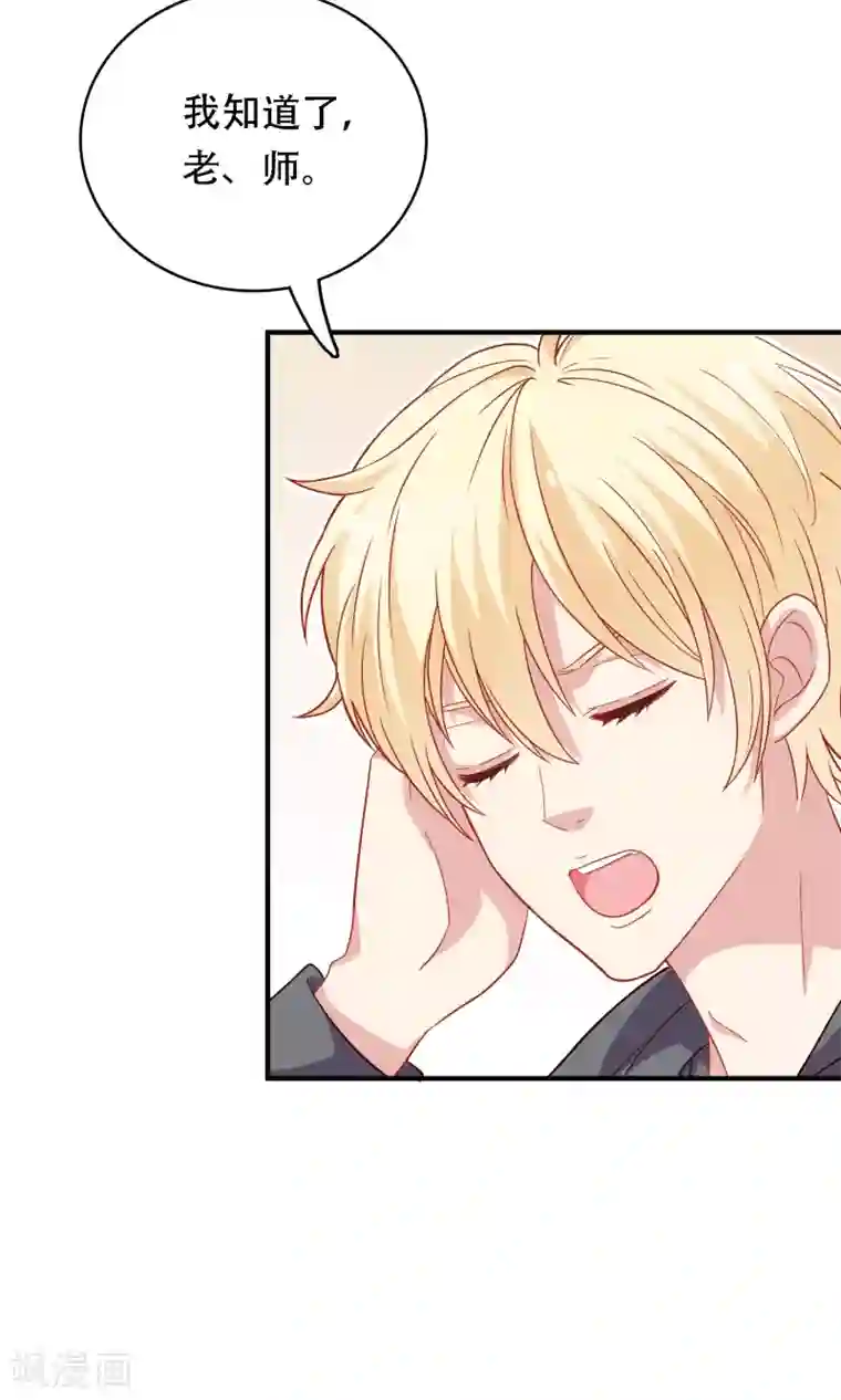 明星教成男朋友第16话 和小狼狗的危险约定