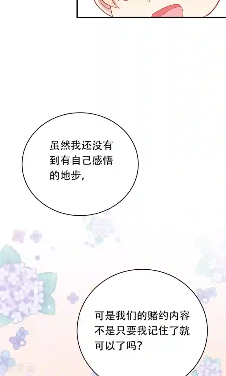 明星教成男朋友第16话 和小狼狗的危险约定