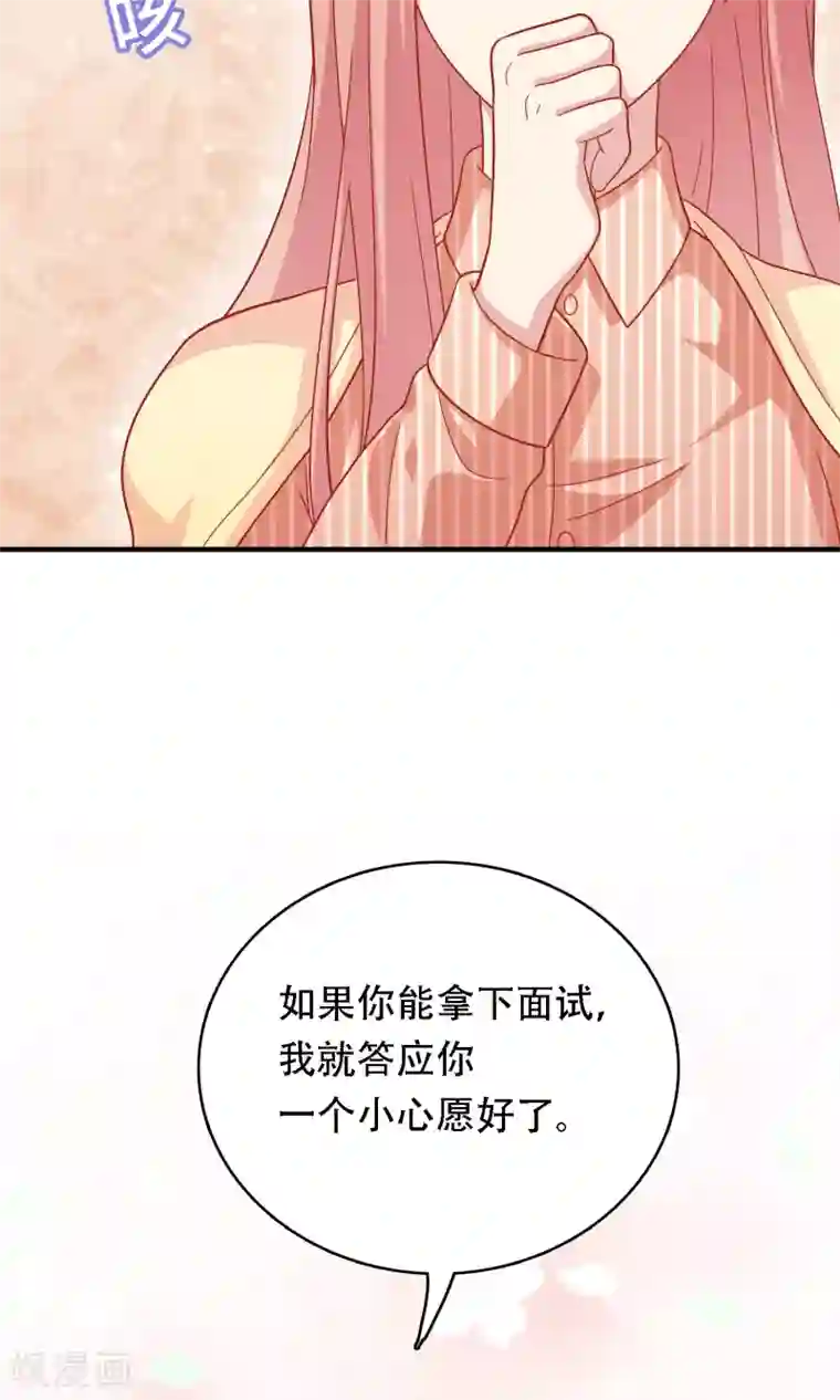 明星教成男朋友第16话 和小狼狗的危险约定