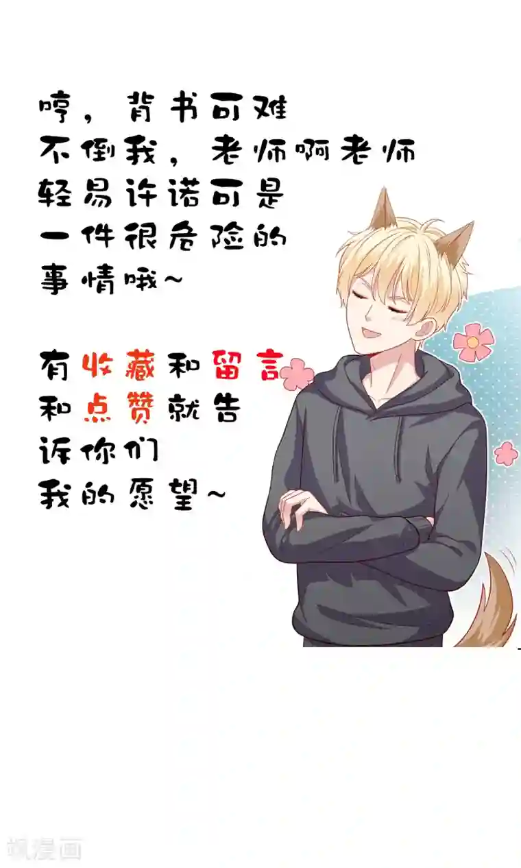 明星教成男朋友第16话 和小狼狗的危险约定