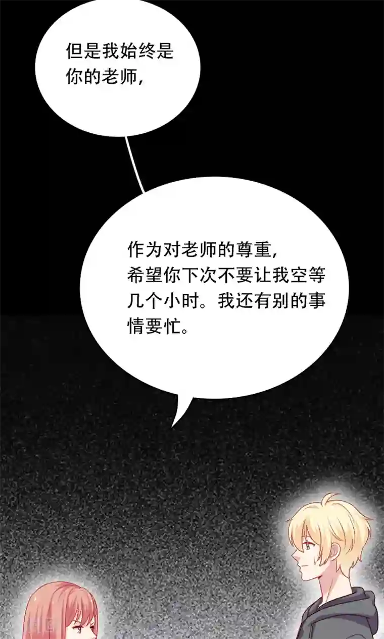 明星教成男朋友第16话 和小狼狗的危险约定